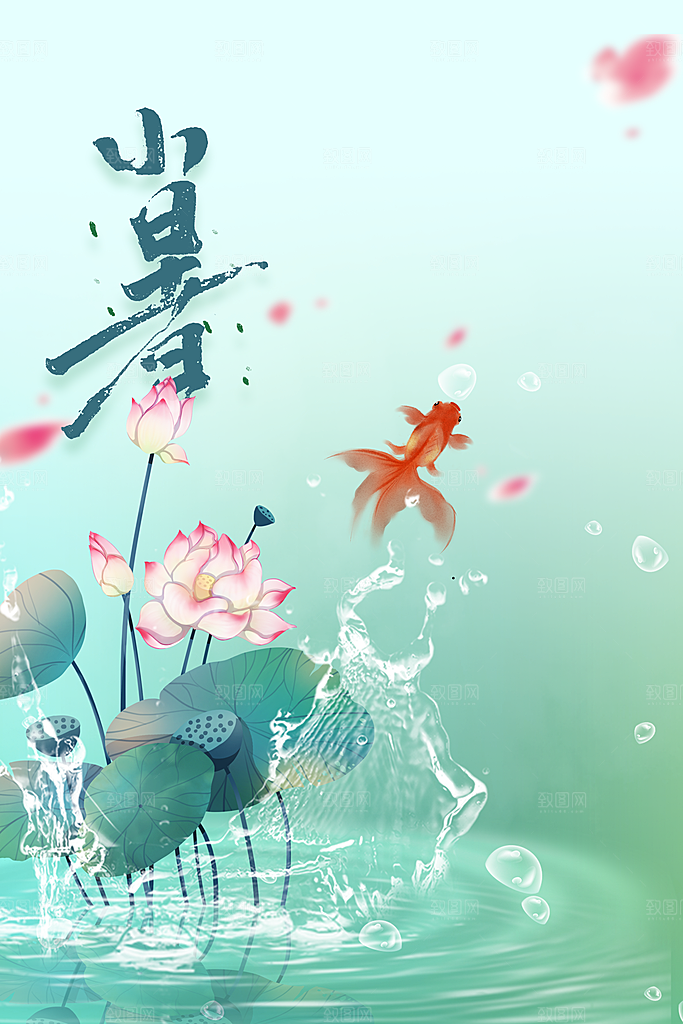 大暑夏天节气插画活动海报