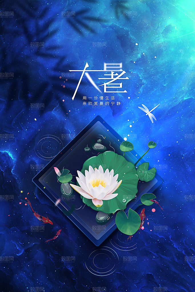 大暑夏天节气插画活动海报