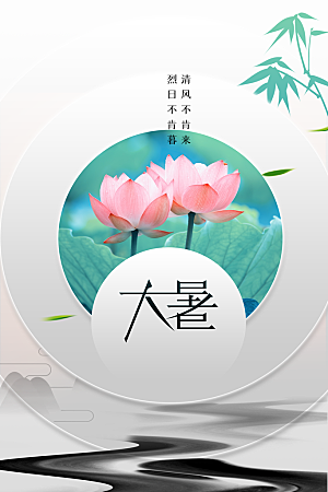 大暑夏天节气插画活动海报