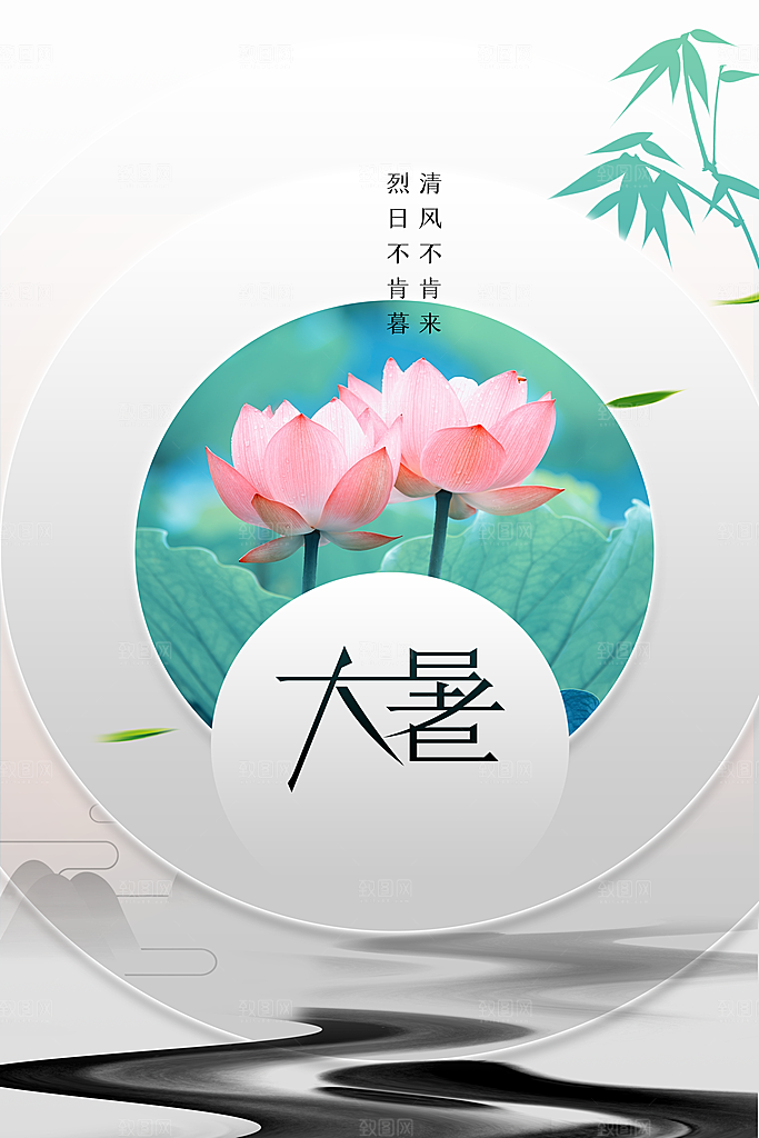 大暑夏天节气插画活动海报