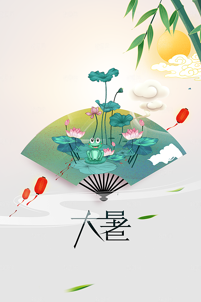 大暑夏天节气插画活动海报