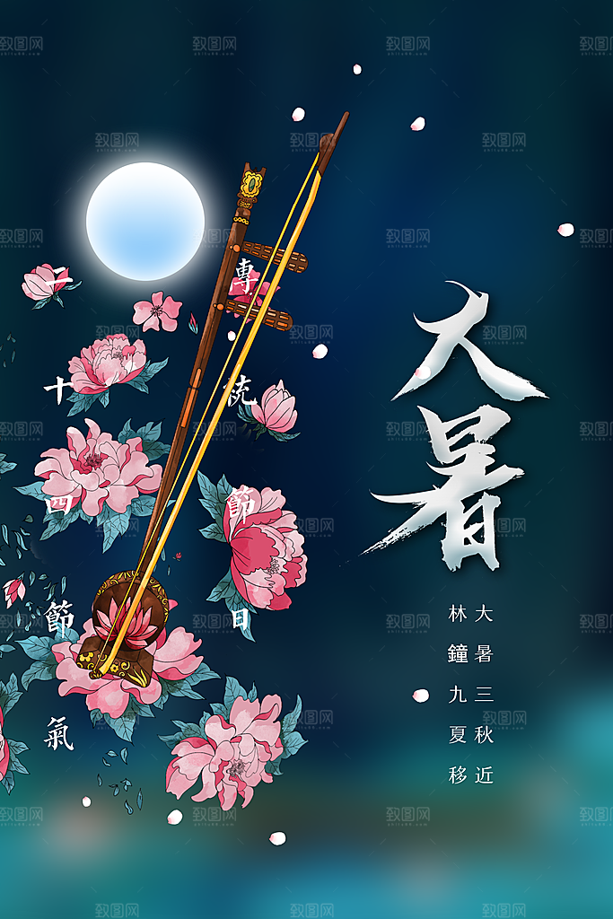 大暑夏天节气插画活动海报