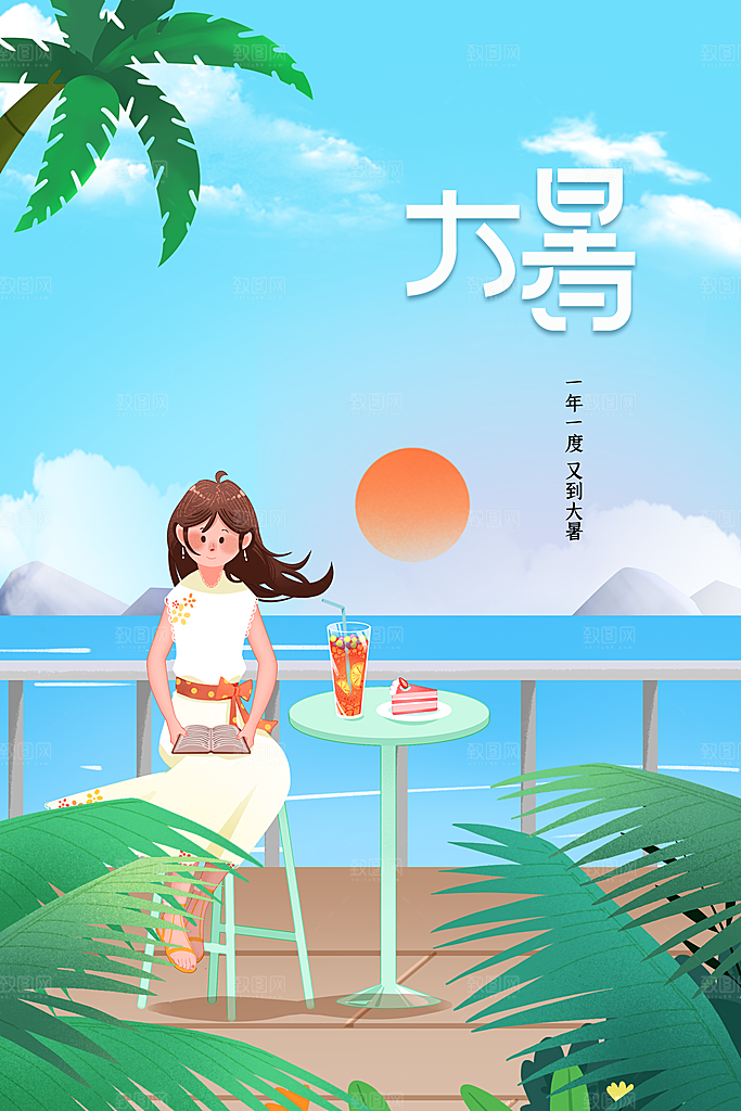 大暑夏天节气插画活动海报