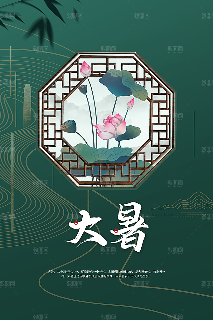 大暑夏天节气插画活动海报