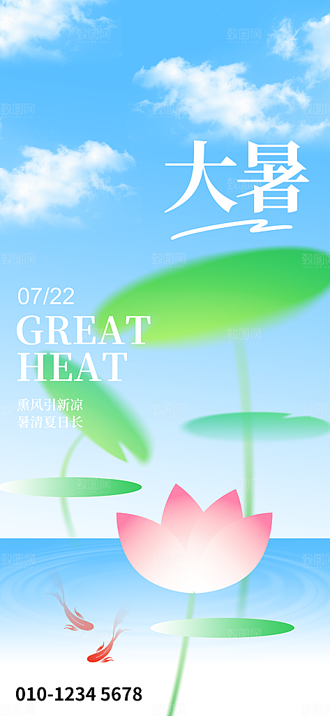 二十四节气大暑海报