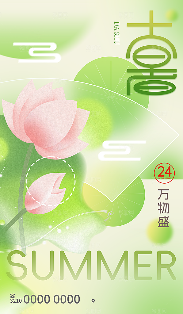 二十四节气大暑海报