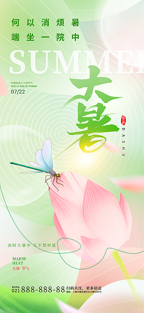 二十四节气大暑海报