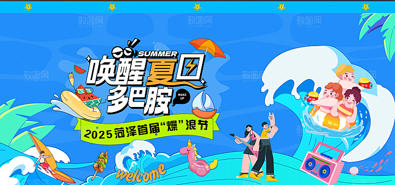 商场购物夏日活动促销