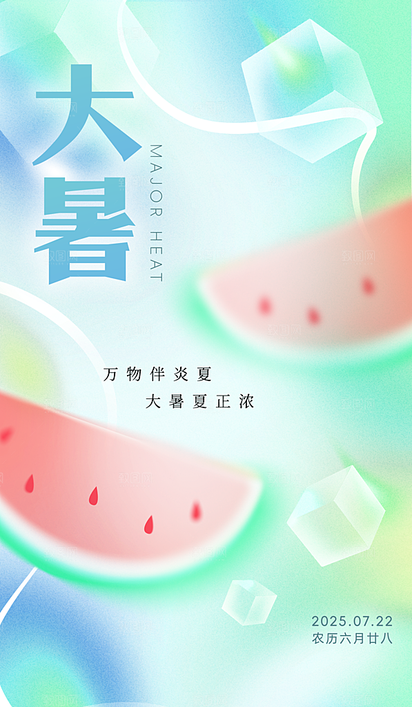 二十四节气大暑海报