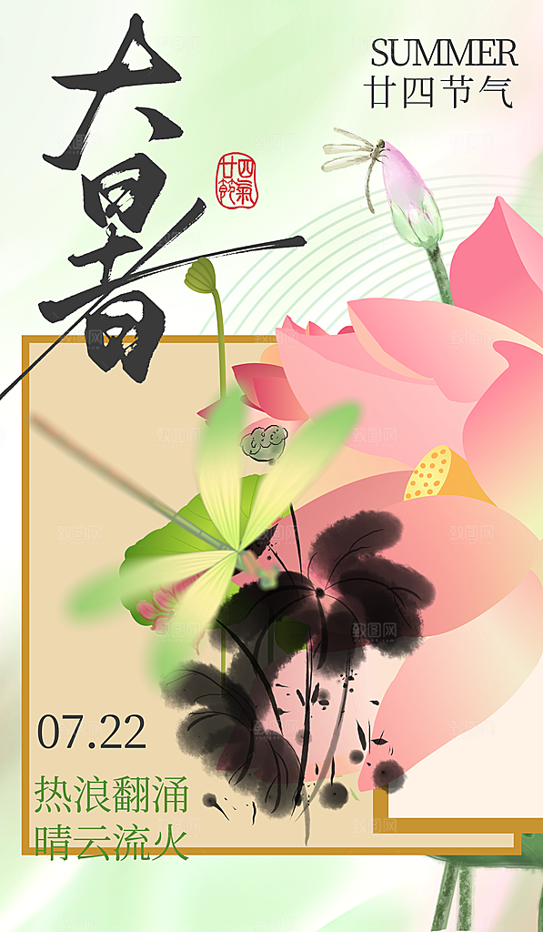 二十四节气大暑海报
