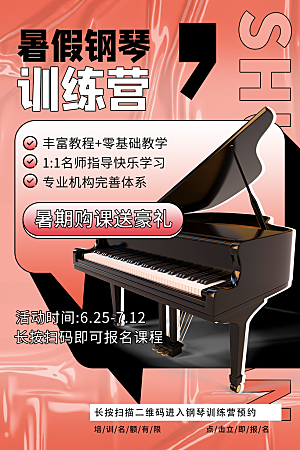 简约大气暑假班招生教育培训海报