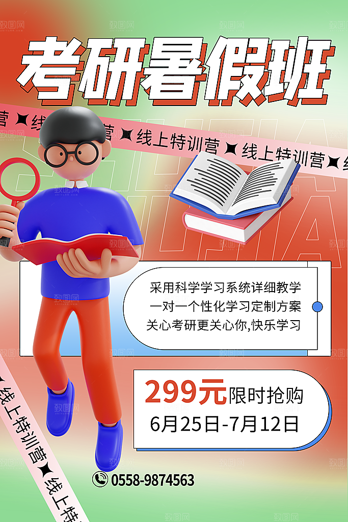 简约大气暑假班招生教育培训海报