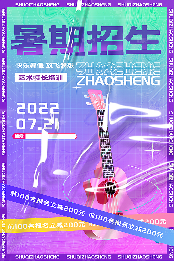 简约大气暑假班招生教育培训海报