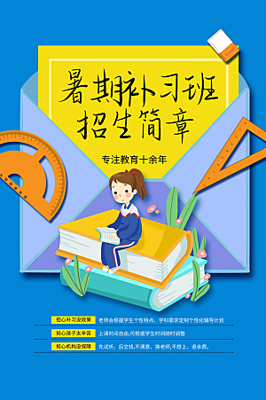 简约大气暑假班招生教育培训海报