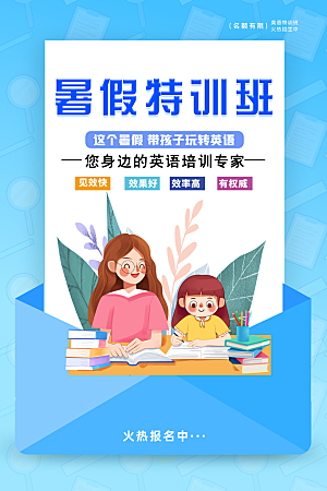 简约大气暑假班招生教育培训海报