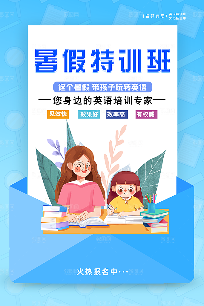简约大气暑假班招生教育培训海报