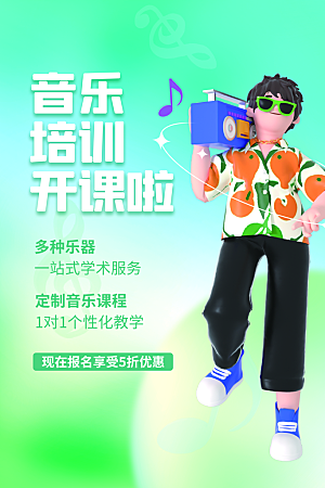 简约大气暑假班招生教育培训海报