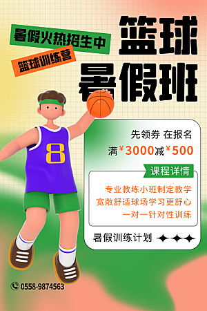 简约大气暑假班招生教育培训海报