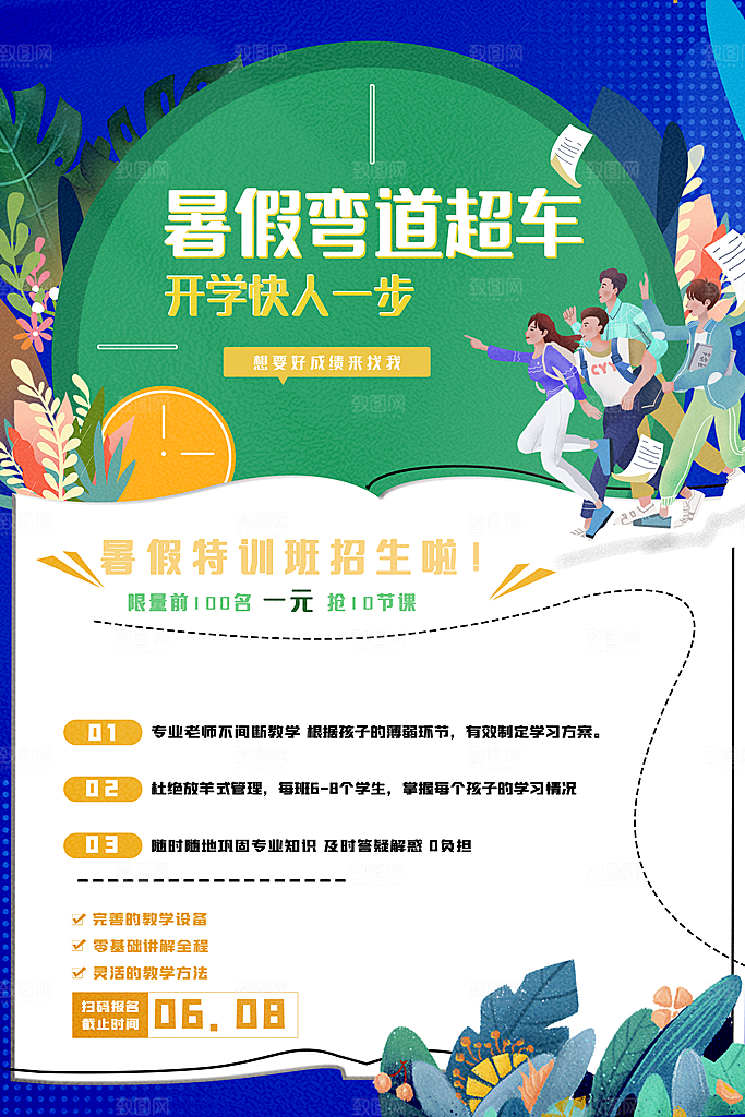 简约大气暑假班招生教育培训海报