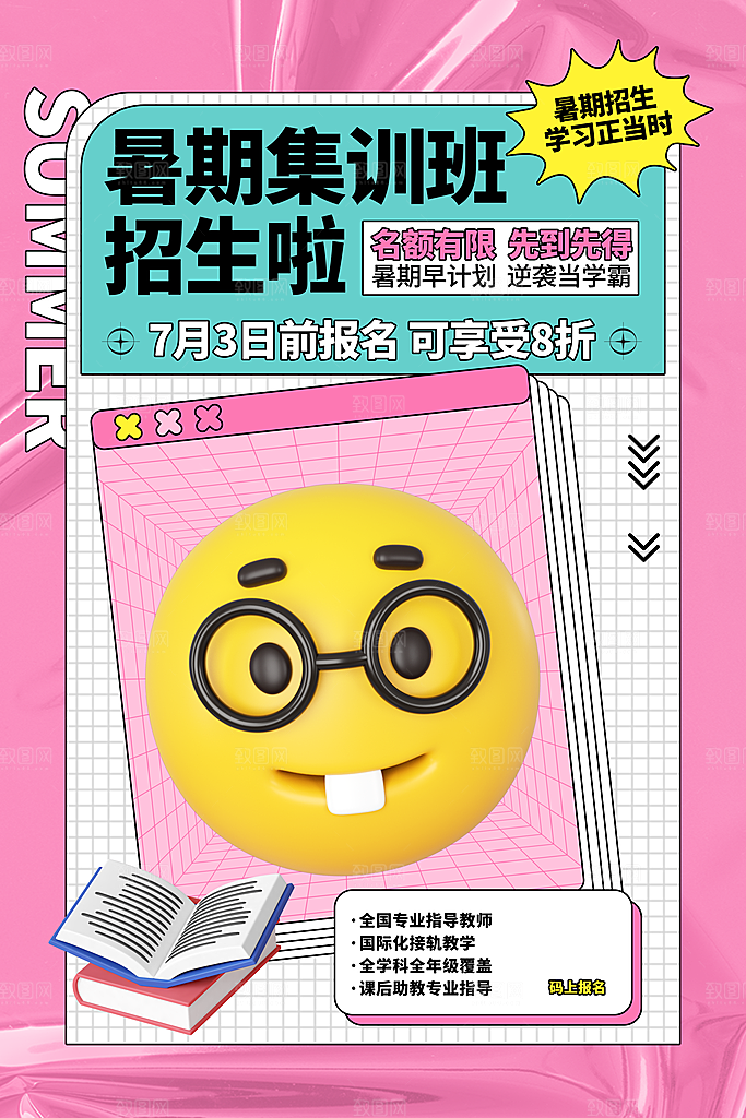 简约大气暑假班招生教育培训海报