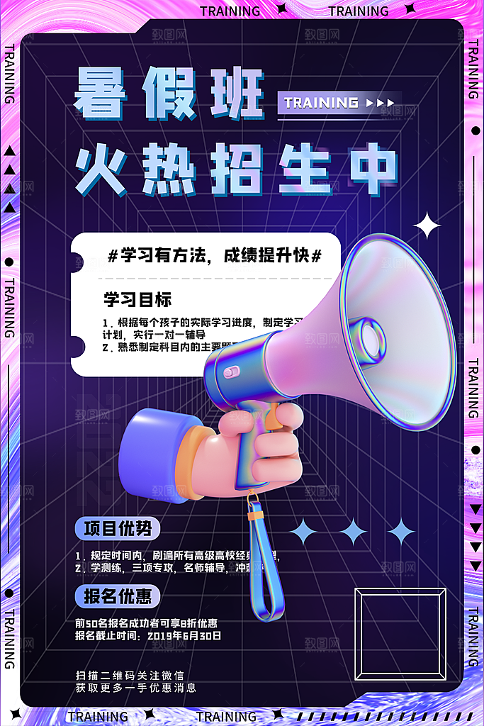 简约大气暑假班招生教育培训海报