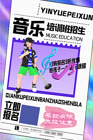 简约大气暑假班招生教育培训海报