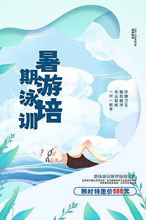 简约大气暑假班招生教育培训海报