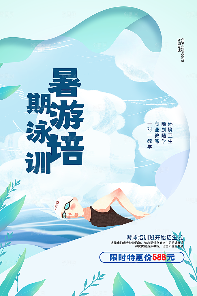 简约大气暑假班招生教育培训海报