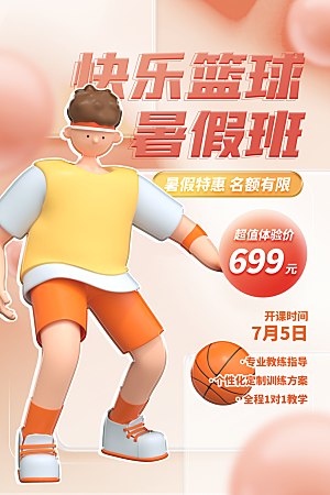 暑假班托管招生教育培训海报