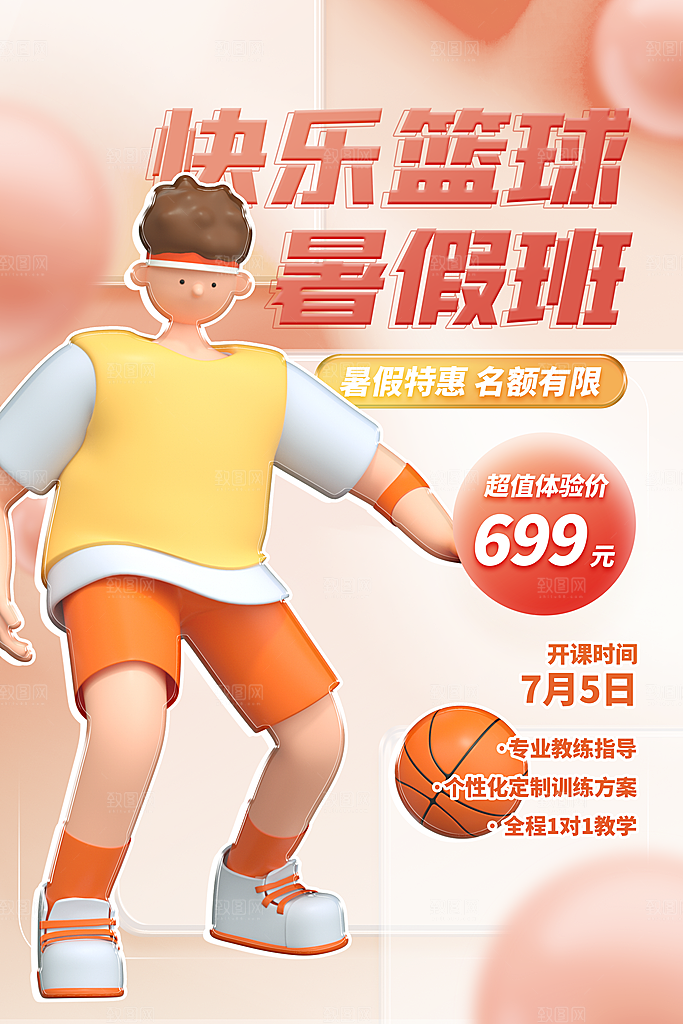 暑假班托管招生教育培训海报