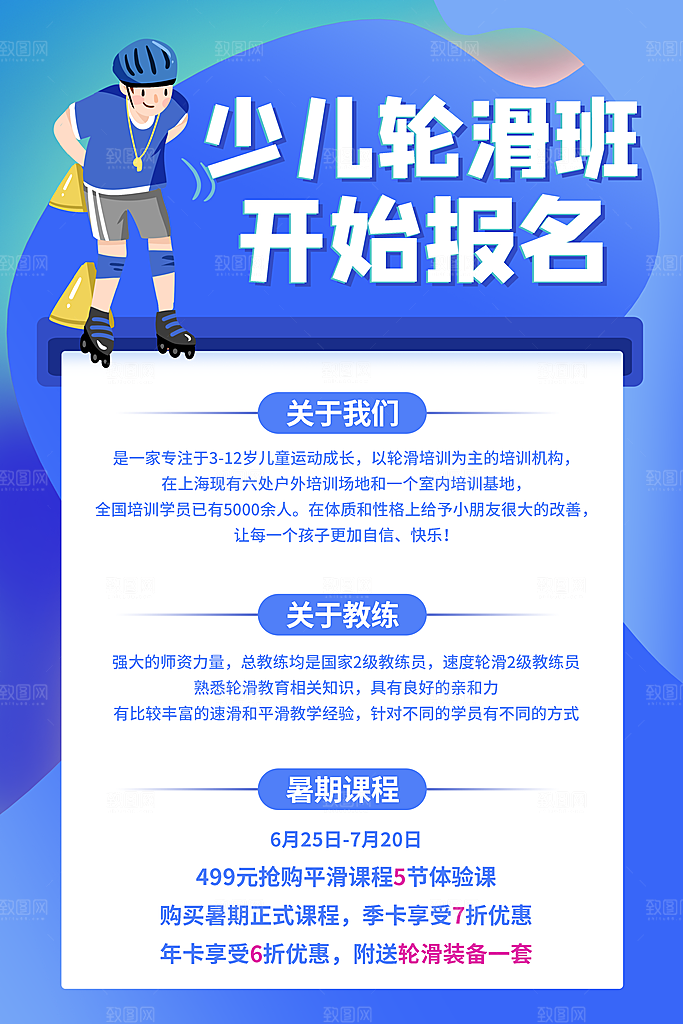 暑假班托管招生教育培训海报