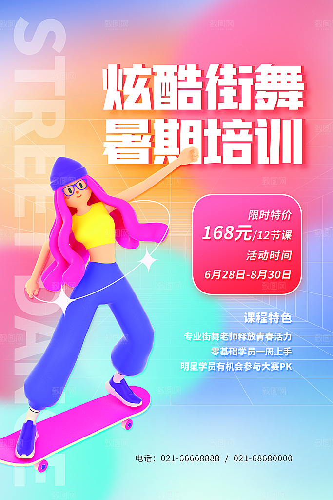 暑假班托管招生教育培训海报