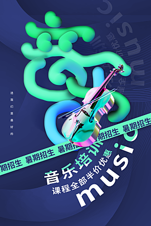 暑假班托管招生教育培训海报