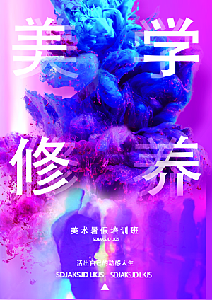 暑假班托管招生教育培训海报