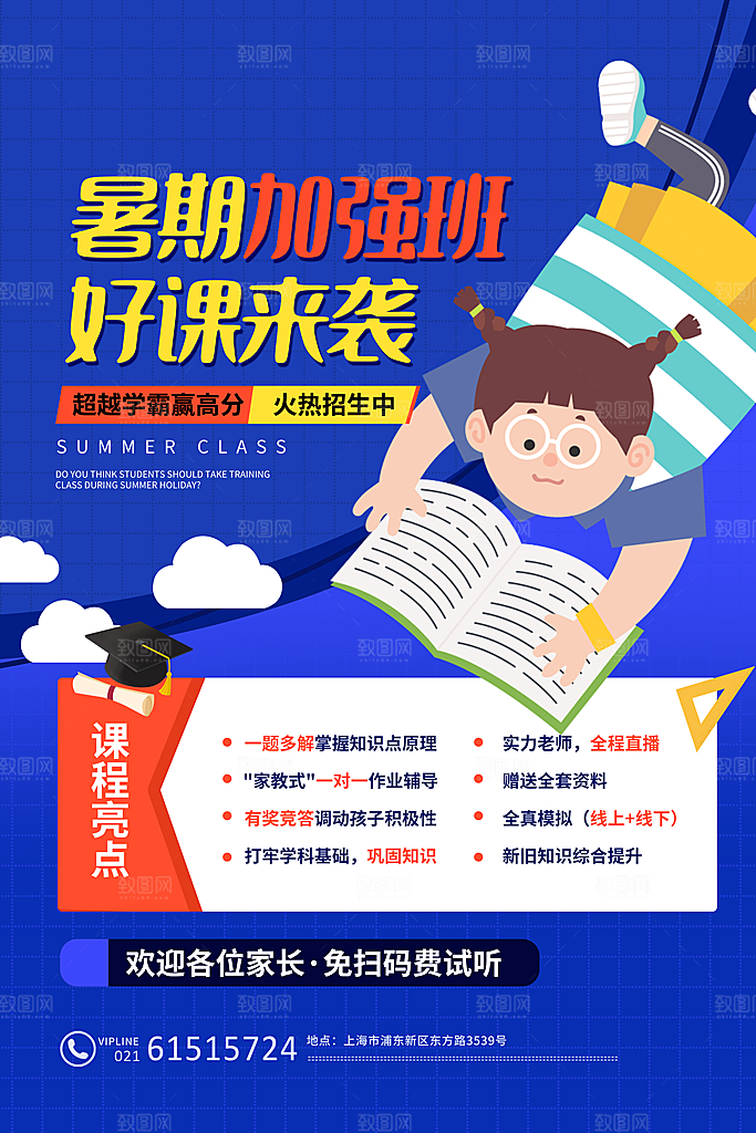 暑假班托管招生教育培训海报