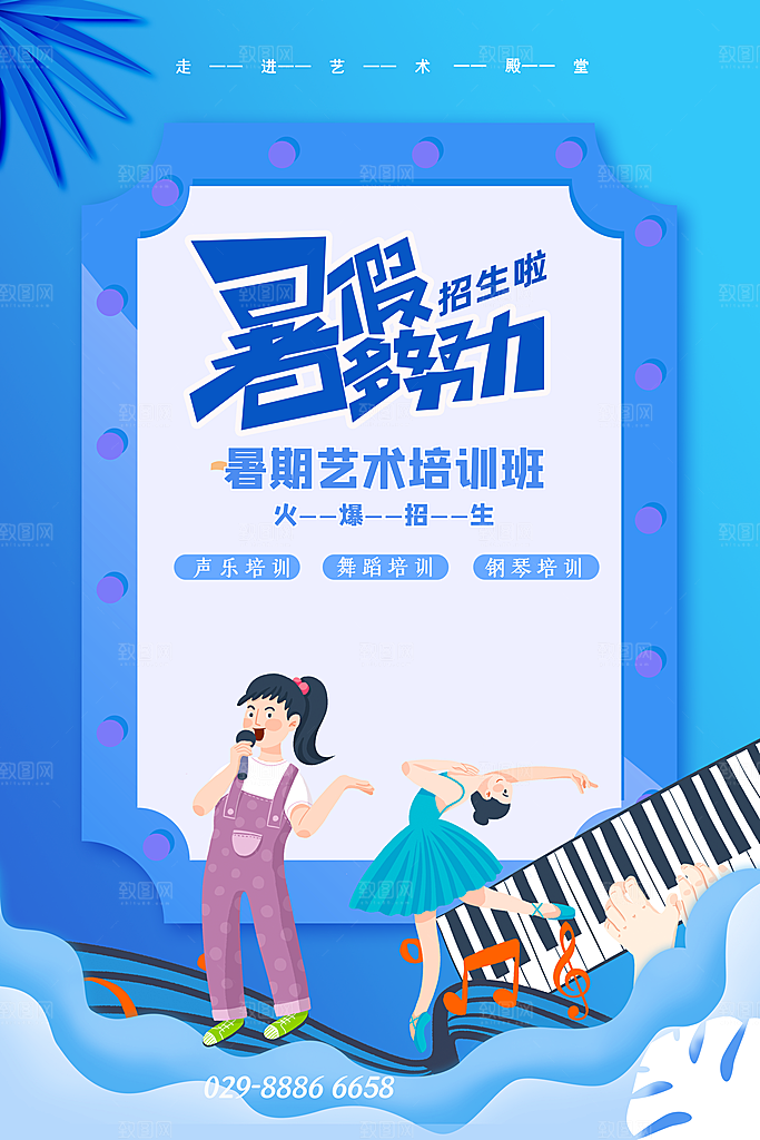 暑假班托管招生教育培训海报