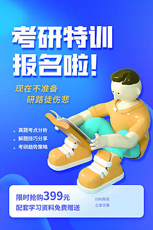 暑假班托管招生教育培训海报