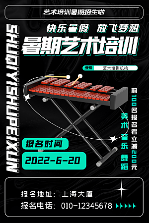 暑假班托管招生教育培训海报