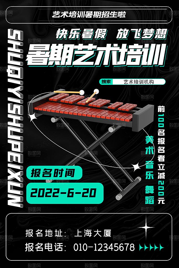 暑假班托管招生教育培训海报