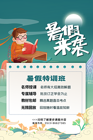 简约大气暑假班招生教育培训海报