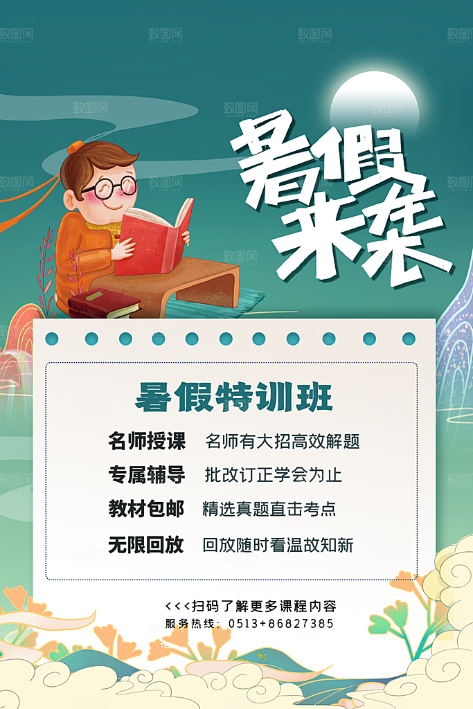 简约大气暑假班招生教育培训海报