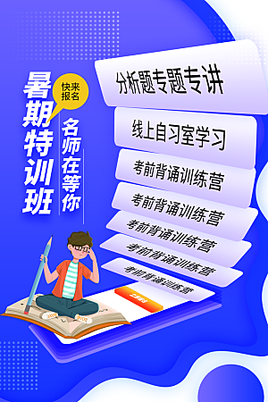 简约大气暑假班招生教育培训海报