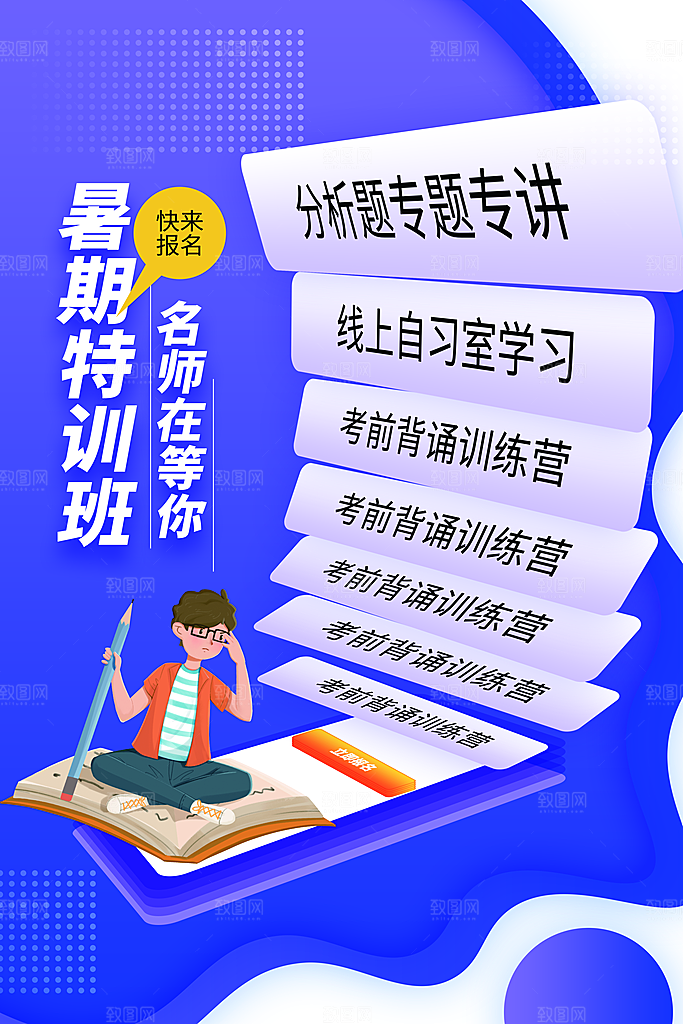 简约大气暑假班招生教育培训海报