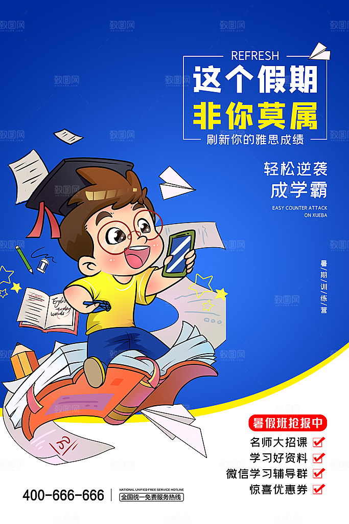 简约大气暑假班招生教育培训海报