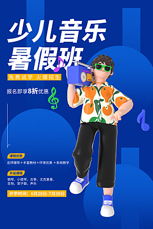 简约大气暑假班招生教育培训海报