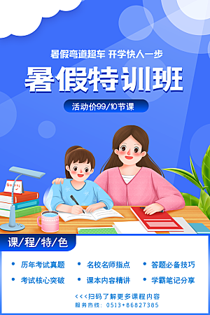 简约大气暑假班招生教育培训海报