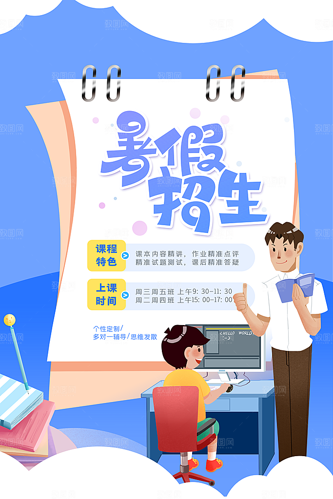 简约大气暑假班招生教育培训海报