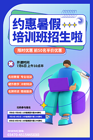 简约大气暑假班招生教育培训海报