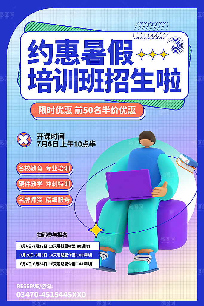 简约大气暑假班招生教育培训海报