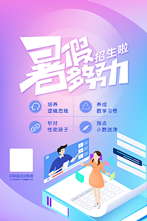 简约大气暑假班招生教育培训海报